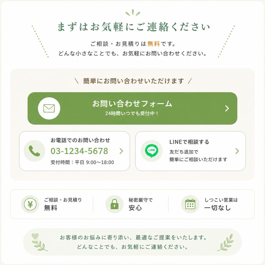 今すぐ無料相談を！
