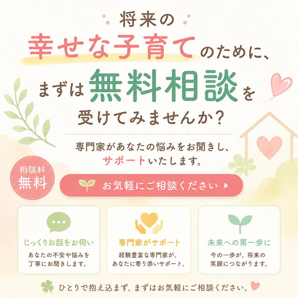 今すぐ相談しよう！