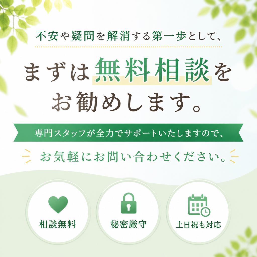7. まずは無料相談へお越しください！