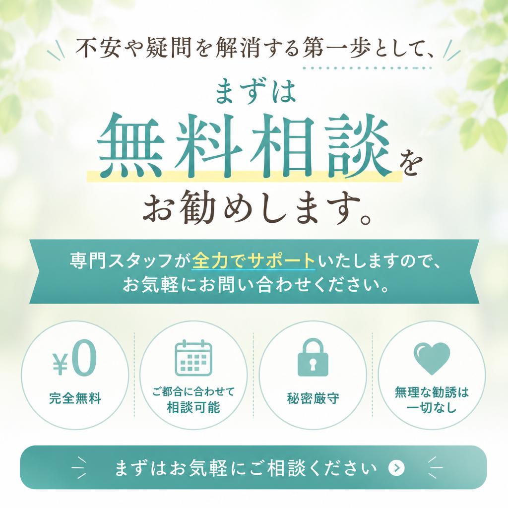 7. まずは無料相談へお越しください！
