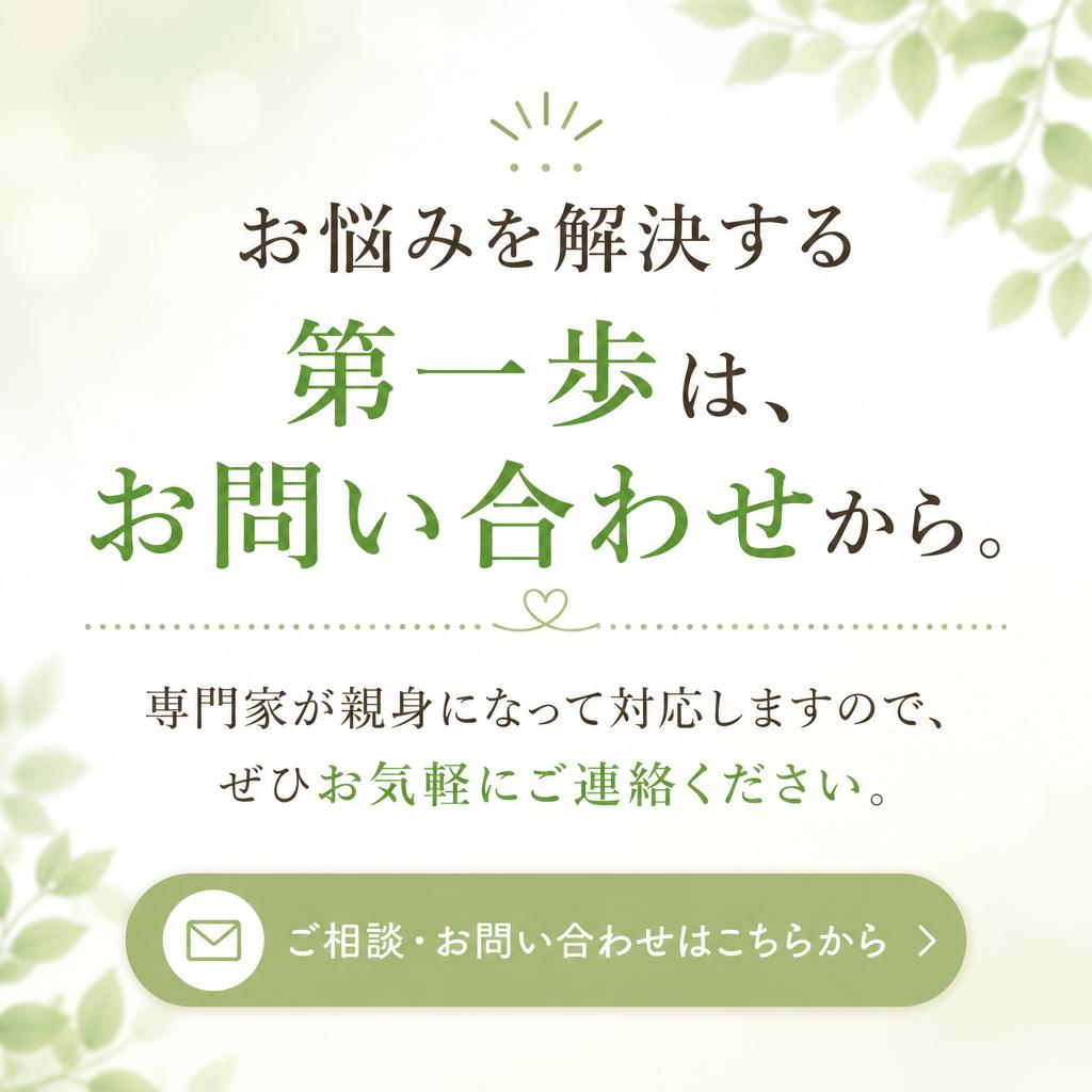 今すぐお問い合わせを！