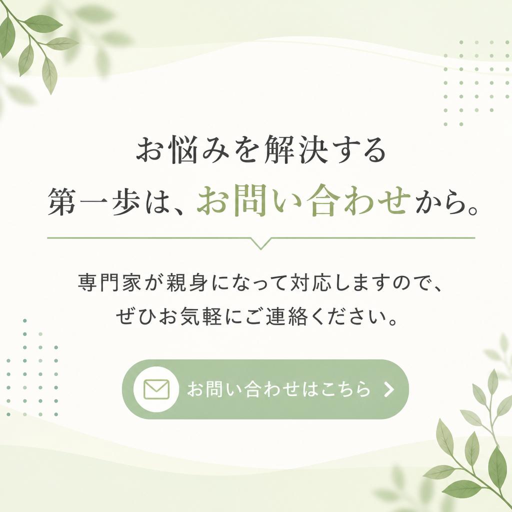 今すぐお問い合わせを！