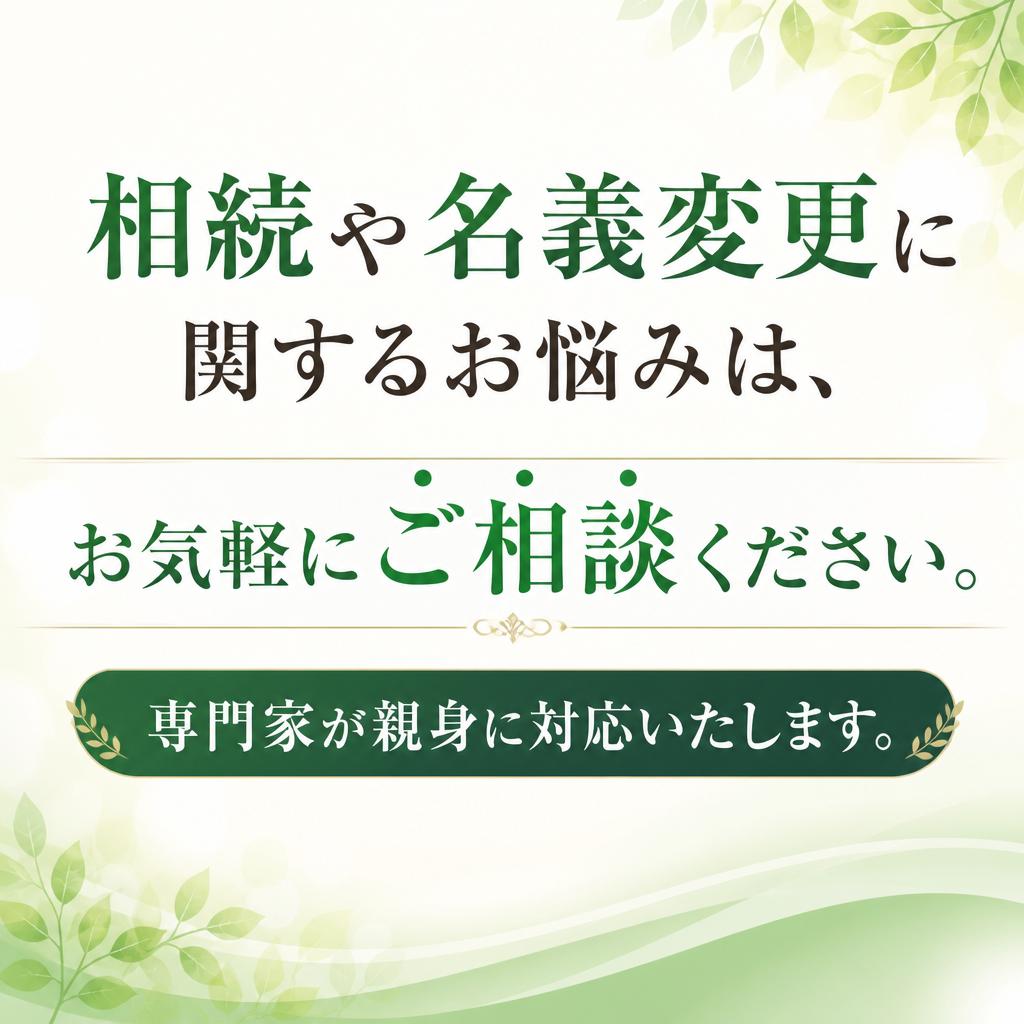 まずは無料相談を！
