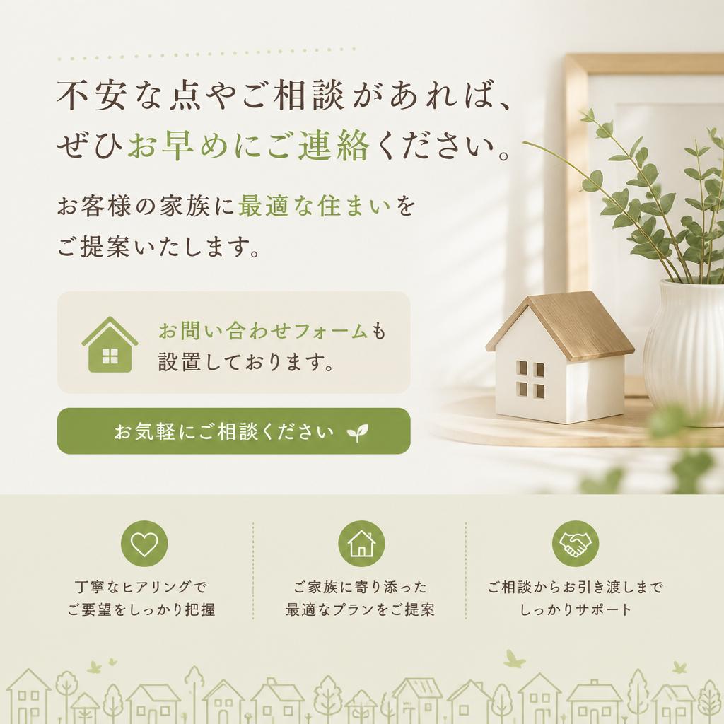 お気軽にご相談を！