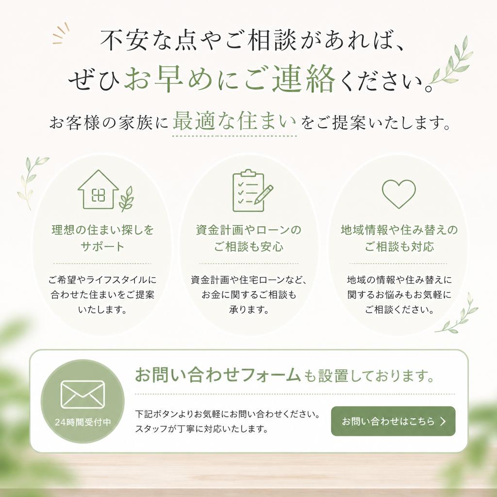 お気軽にご相談を！