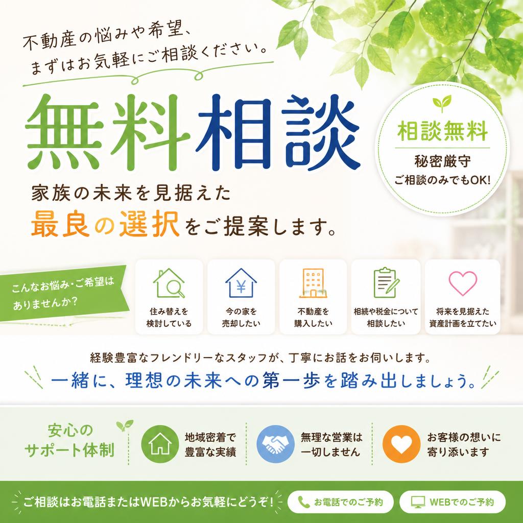 まずは無料相談から！