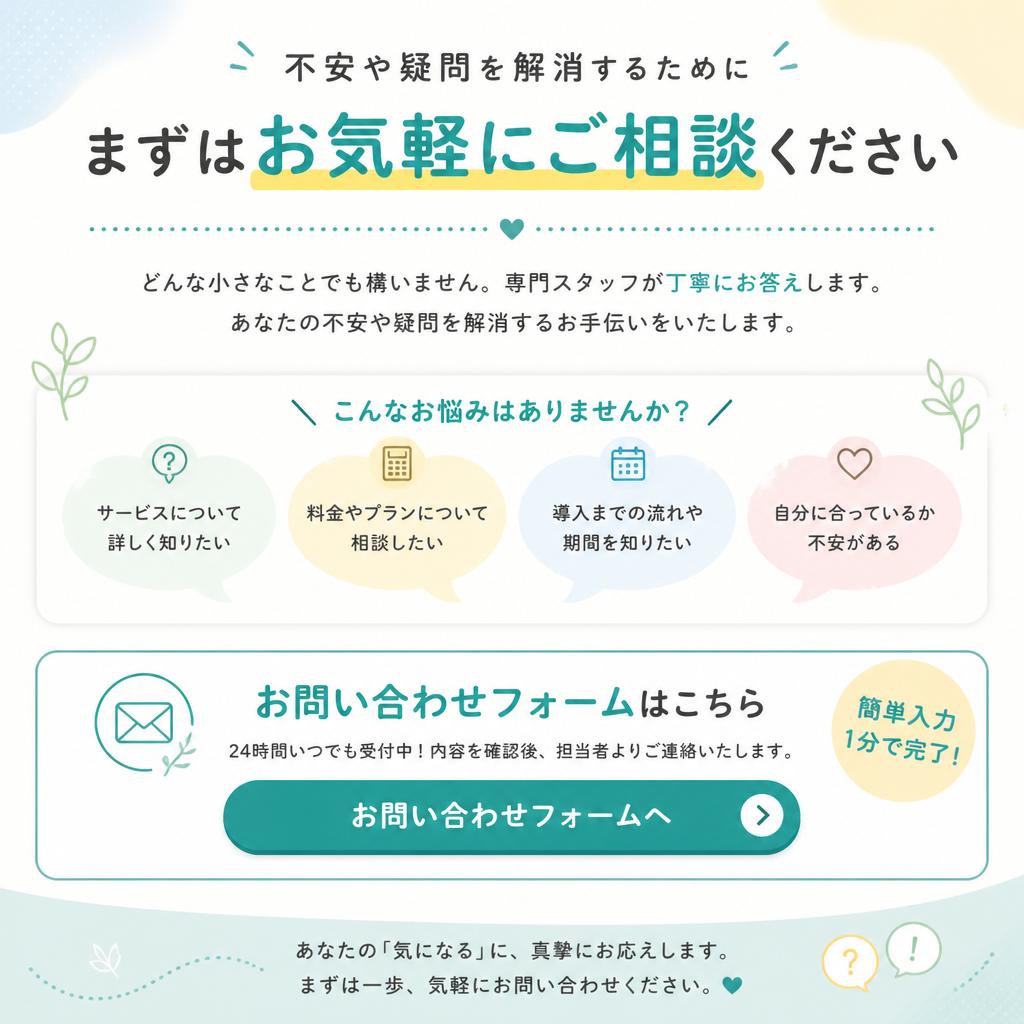 お気軽にご相談を！