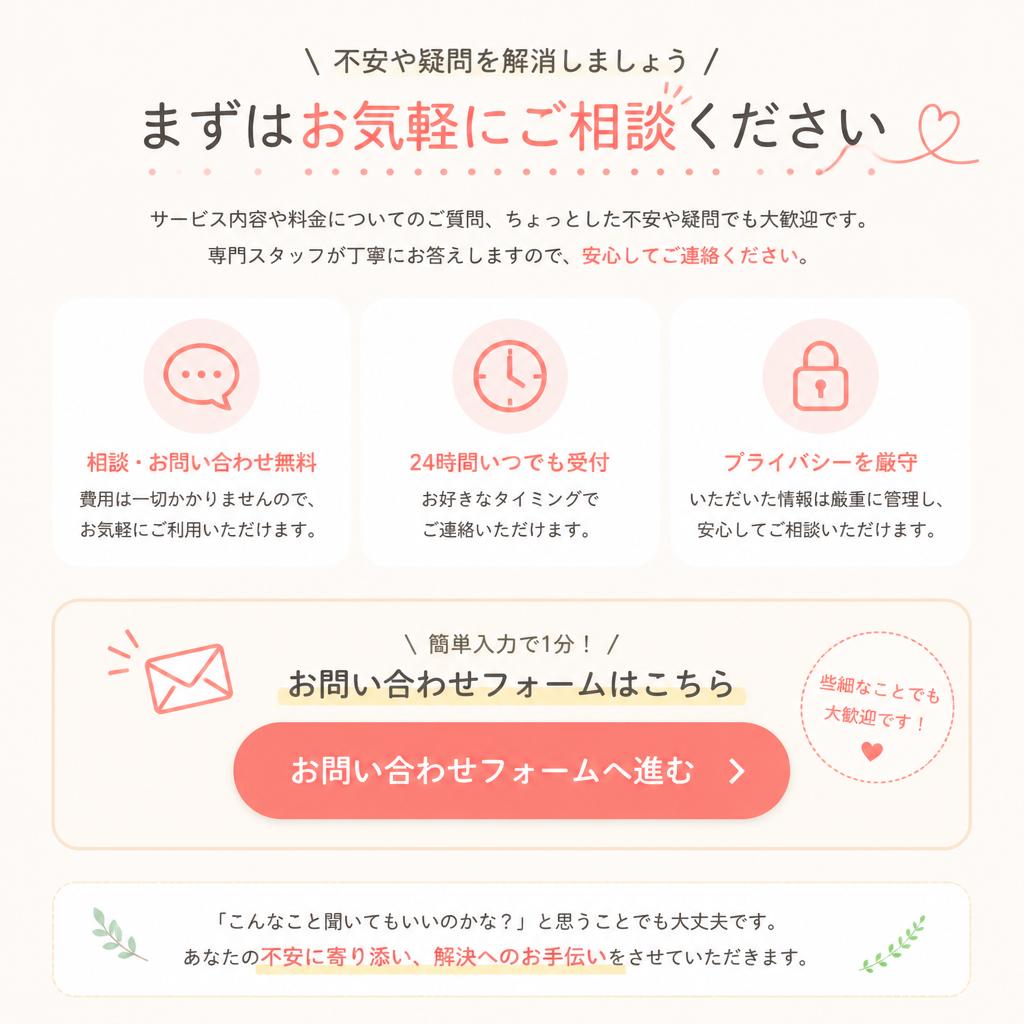 お気軽にご相談を！