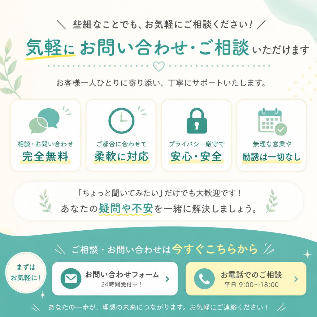 お問い合わせはお気軽に！