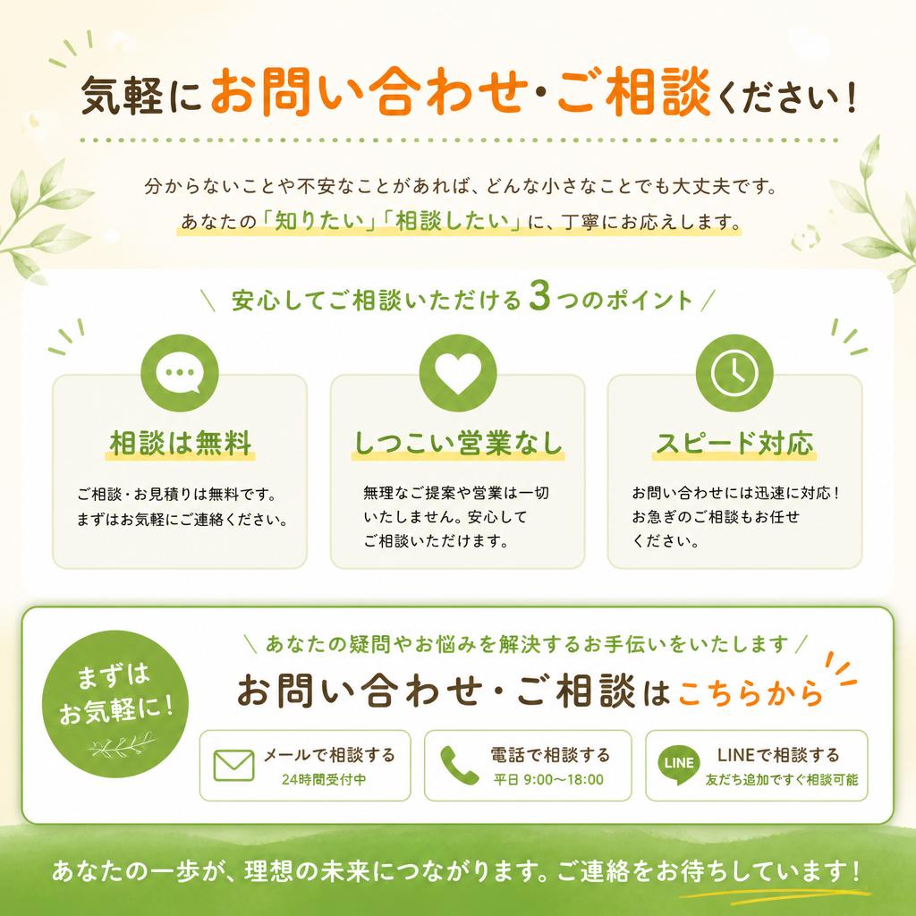 お問い合わせはお気軽に！