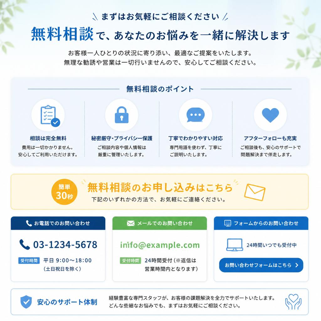 今すぐご相談を！