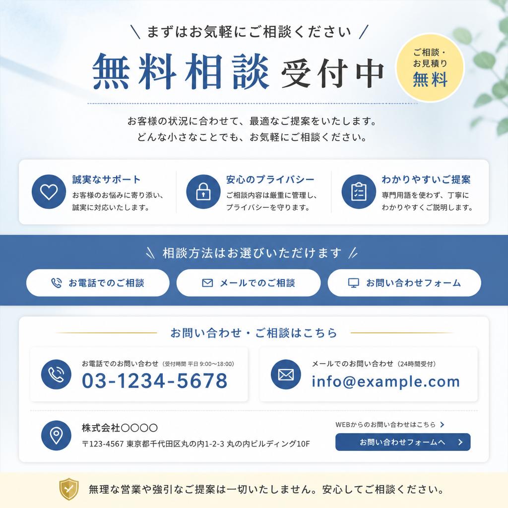 今すぐご相談を！