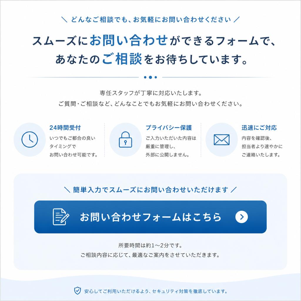 7. お問い合わせフォーム