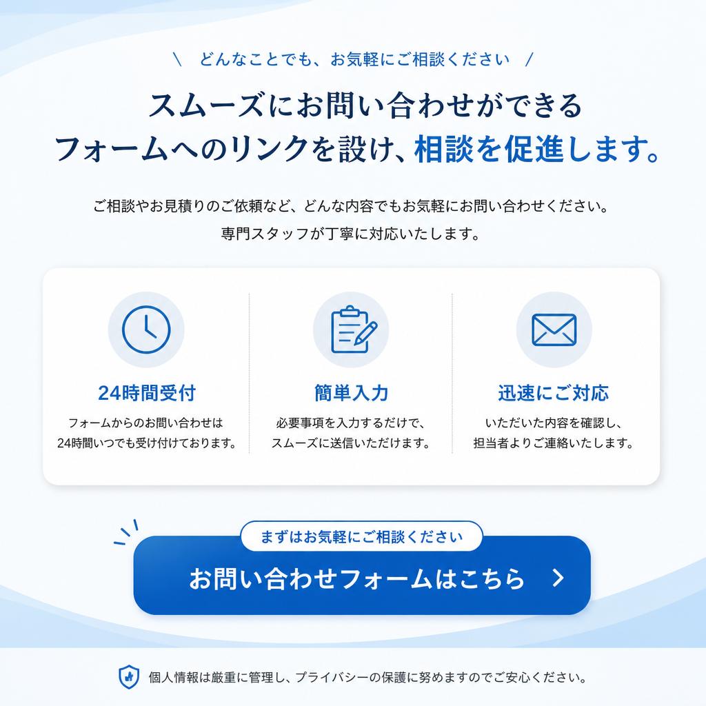 7. お問い合わせフォーム