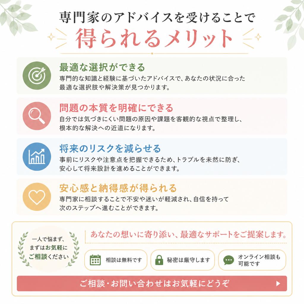 7. 専門家に相談するメリット