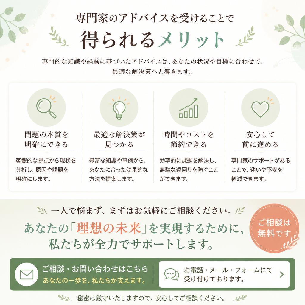 7. 専門家に相談するメリット