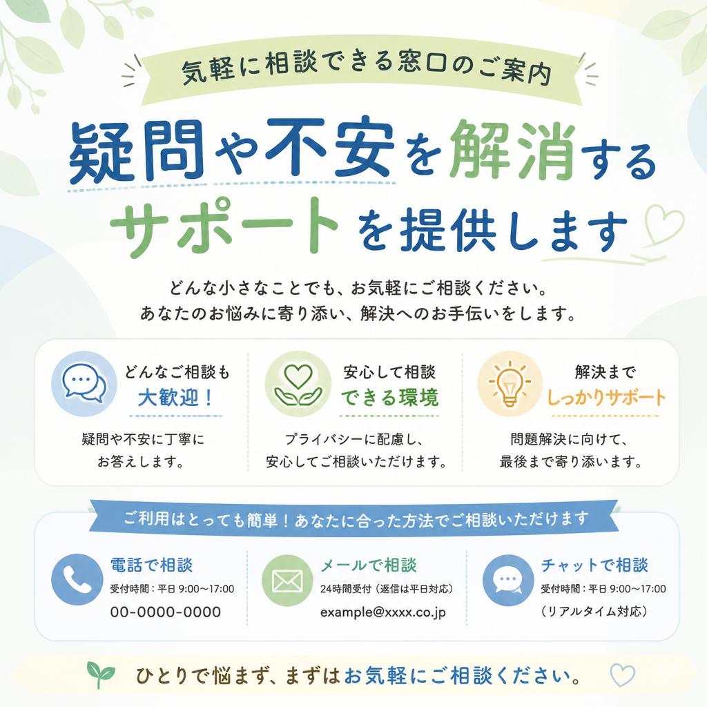 7. お問い合わせ・無料相談のご案内