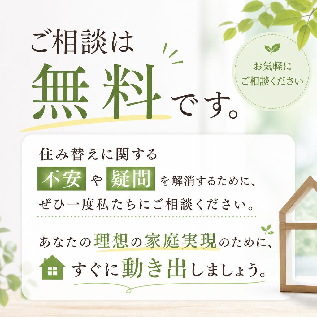 まずはお気軽に相談しよう