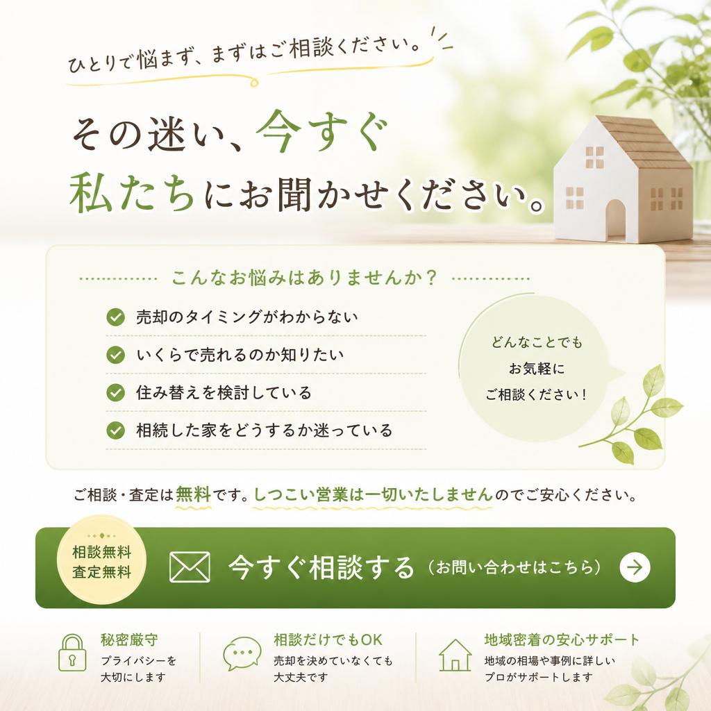 今すぐ相談しよう！