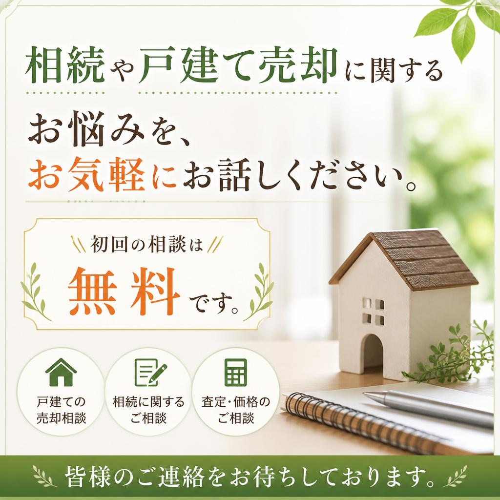 まずは無料相談からスタート！