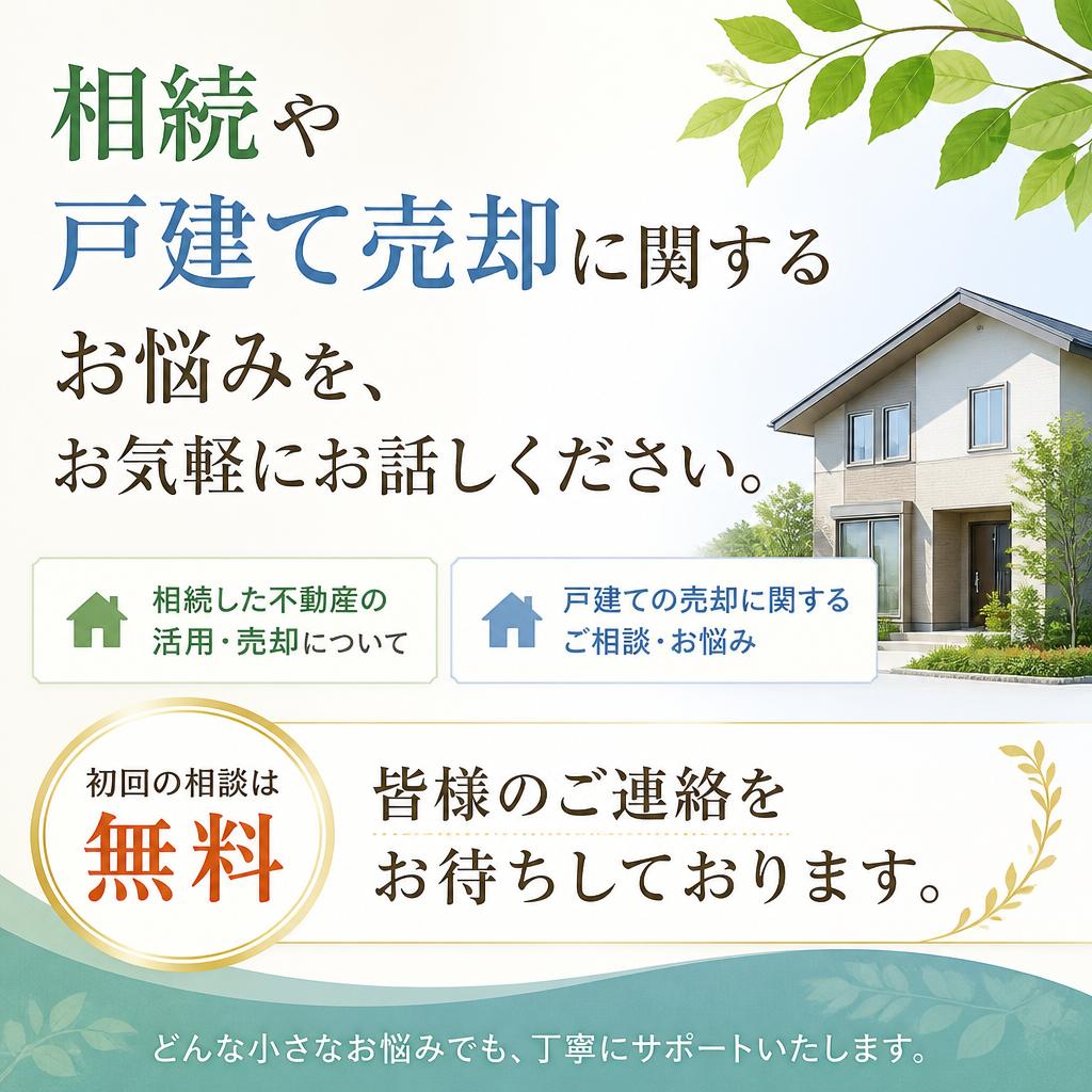 まずは無料相談からスタート！