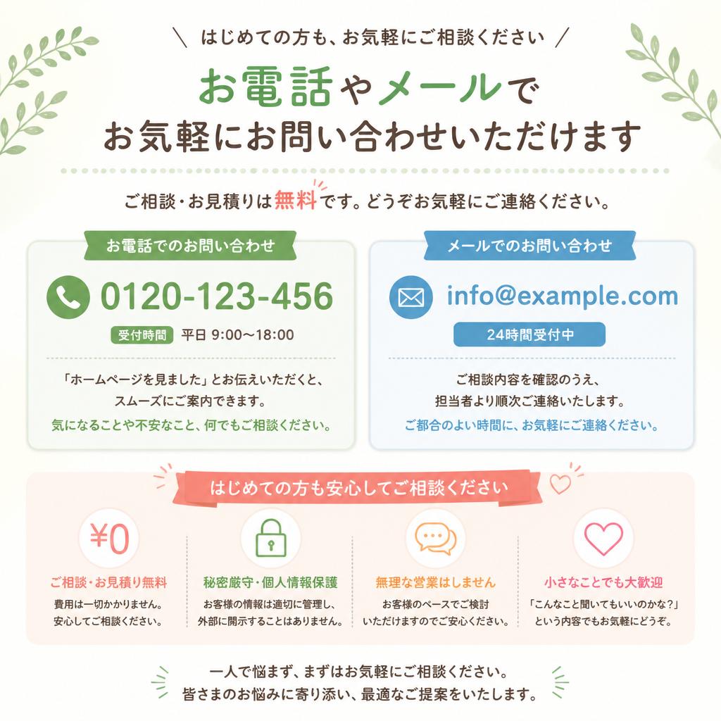 まずは無料相談へ！